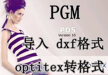 PGM导入dxf方法
